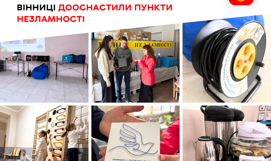 Більше світла та тепла: сім Пунктів незламності у Вінниці отримали нове обладнання
