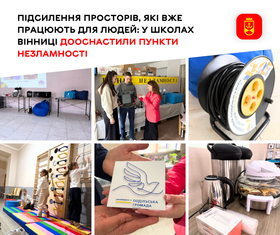 Більше світла та тепла: сім Пунктів незламності у Вінниці отримали нове обладнання