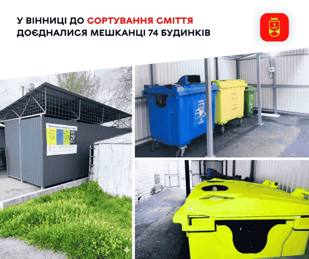 Сортування як спосіб заробітку: як вінницькі будинки стають екосвідомими
