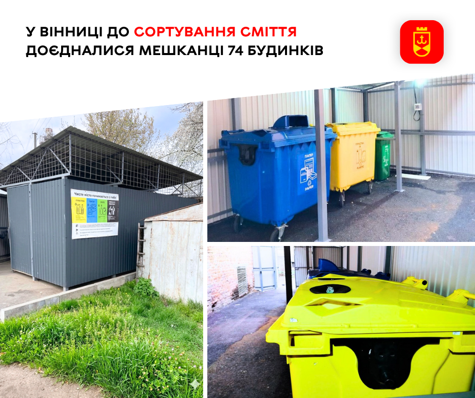 Сортування як спосіб заробітку: як вінницькі будинки стають екосвідомими