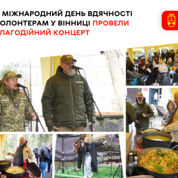 Зелений борщ під дощем та музика вдячності: як у Вінниці вітали волонтерів