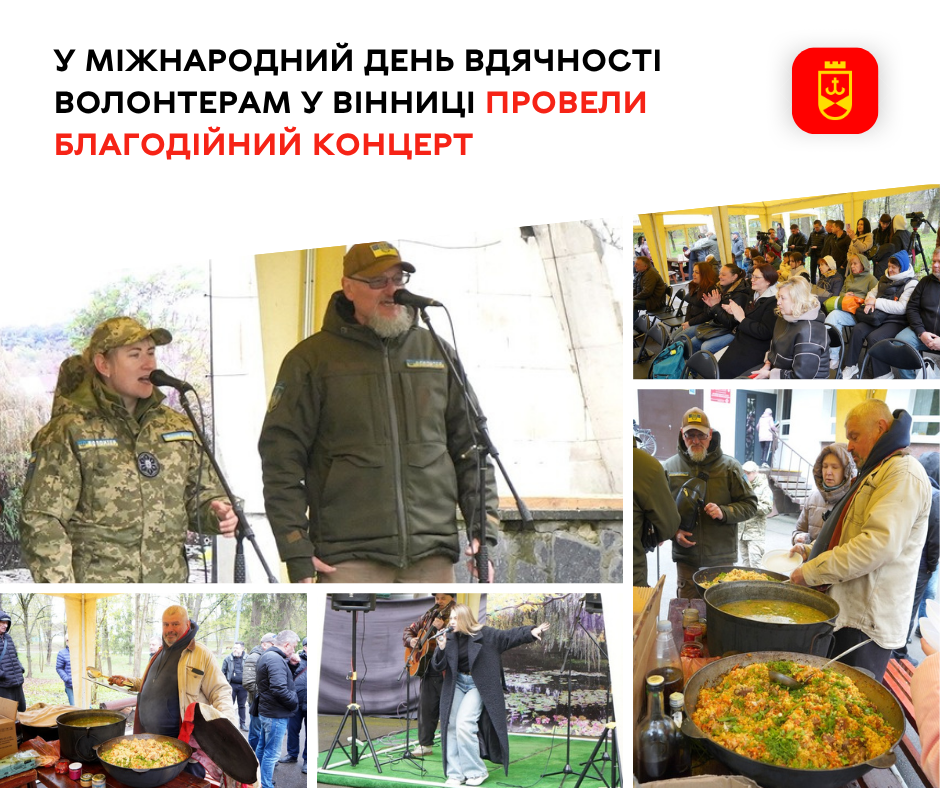 Зелений борщ під дощем та музика вдячності: як у Вінниці вітали волонтерів