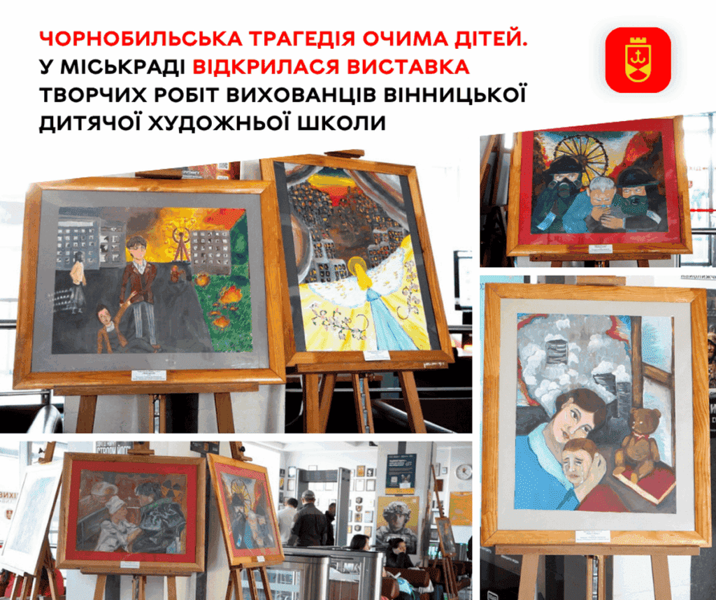 У Вінницькій міськраді презентували виставку дитячих робіт до роковин катастрофи на ЧАЕС