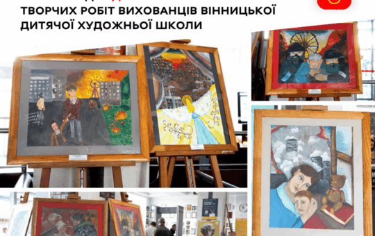 У Вінницькій міськраді презентували виставку дитячих робіт до роковин катастрофи на ЧАЕС