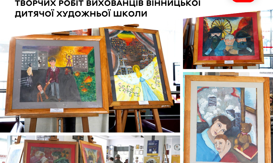 У Вінницькій міськраді презентували виставку дитячих робіт до роковин катастрофи на ЧАЕС