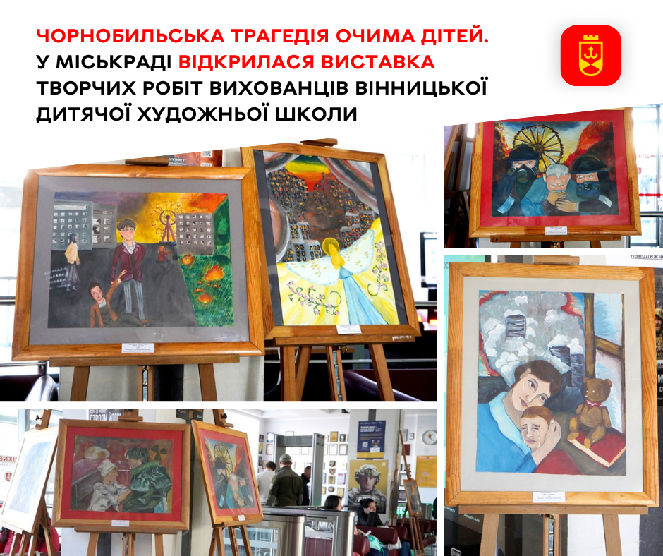 У Вінницькій міськраді презентували виставку дитячих робіт до роковин катастрофи на ЧАЕС