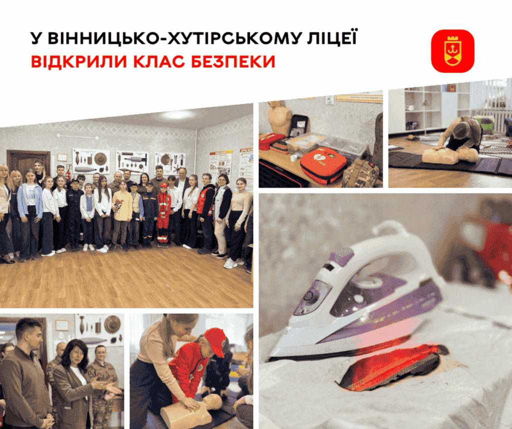 Від реанімації до мінної безпеки: у Вінницько-Хутірському ліцеї запрацював клас безпеки
