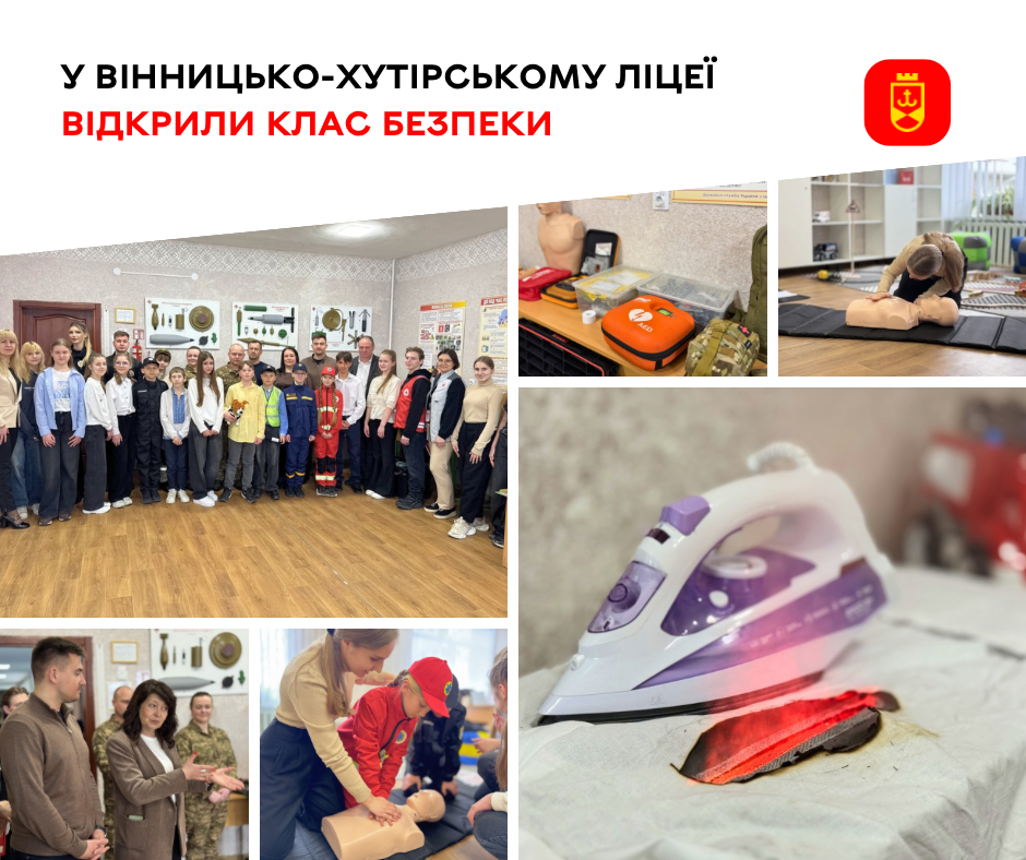 Від реанімації до мінної безпеки: у Вінницько-Хутірському ліцеї запрацював клас безпеки