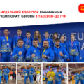 Шість «золотих» та європейське визнання: як вінницькі таеквондисти підкорили Грецію