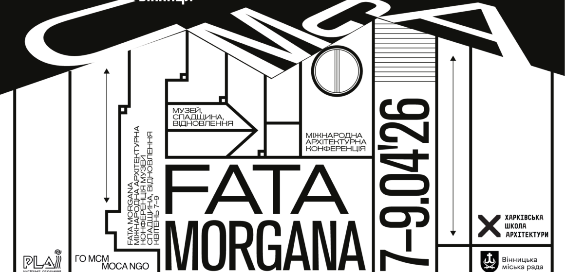 Від кінотеатру до Музею сучасного мистецтва: у Вінниці стартує міжнародний проєкт