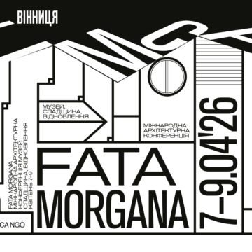 Від кінотеатру до Музею сучасного мистецтва: у Вінниці стартує міжнародний проєкт