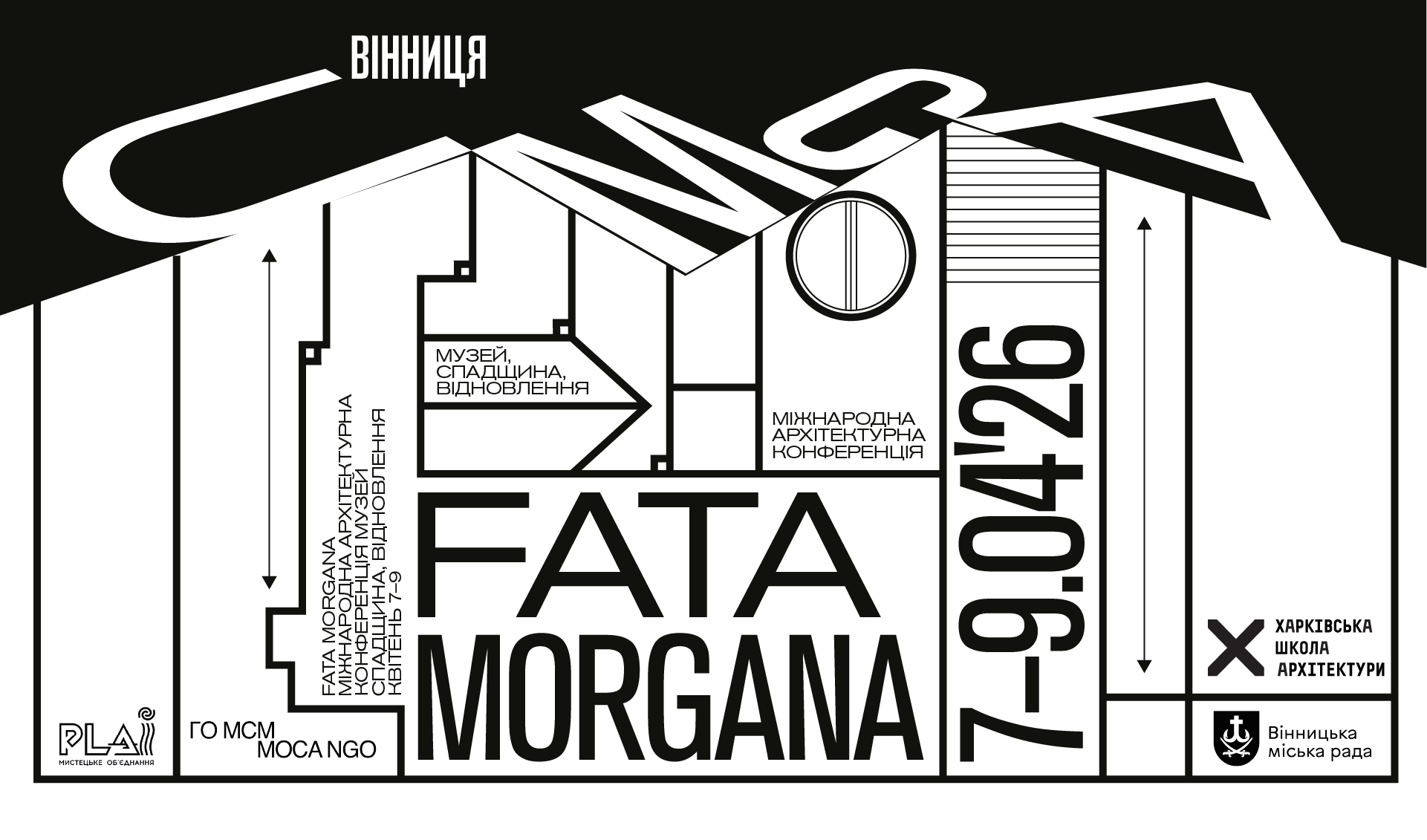 Від кінотеатру до Музею сучасного мистецтва: у Вінниці стартує міжнародний проєкт