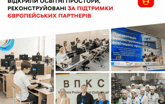 Європейські стандарти у Вінниці: у двох профколеджах відкрили суперсучасні лабораторії та майстерні