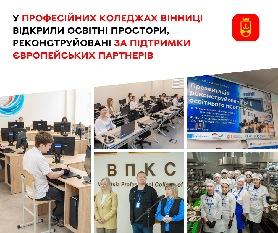 Європейські стандарти у Вінниці: у двох профколеджах відкрили суперсучасні лабораторії та майстерні