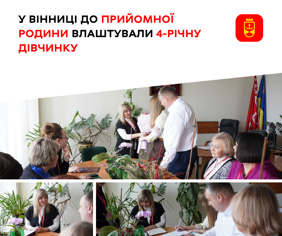 Новий дім для маленької Каріни: 4-річна вінничанка знайшла люблячу родину