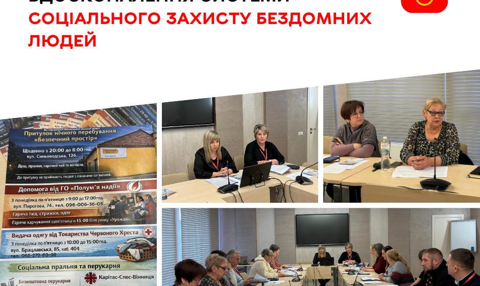 Соцпатрулювання та відновлення документів: у Вінниці вдосконалюють систему допомоги бездомним