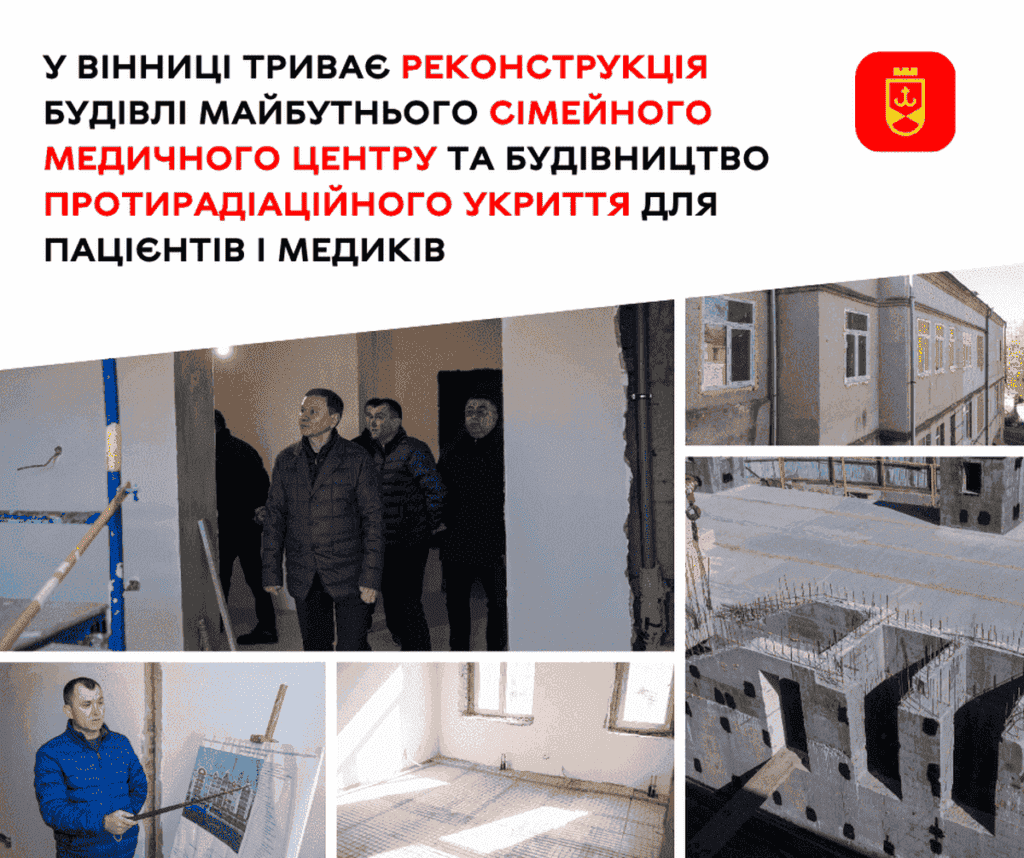 Жіноча консультація, дитяча поліклініка та реабілітація: яким буде новий медичний центр у Вінниці