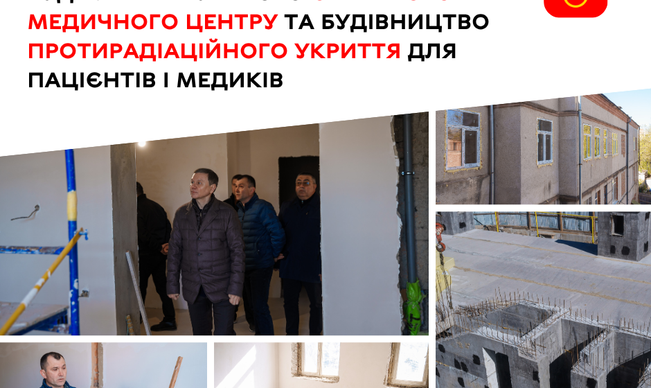 Жіноча консультація, дитяча поліклініка та реабілітація: яким буде новий медичний центр у Вінниці