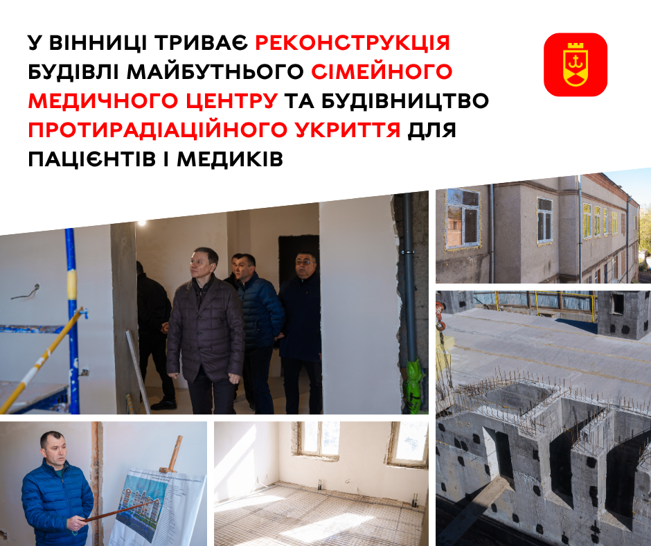 Жіноча консультація, дитяча поліклініка та реабілітація: яким буде новий медичний центр у Вінниці