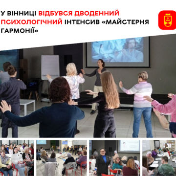 Перезавантаження у «Місті змістів»: у Вінниці відбувся інтенсив «Майстерня гармонії»