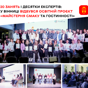У Вінниці випустили перших учасників «Майстерні смаку та гостинності»