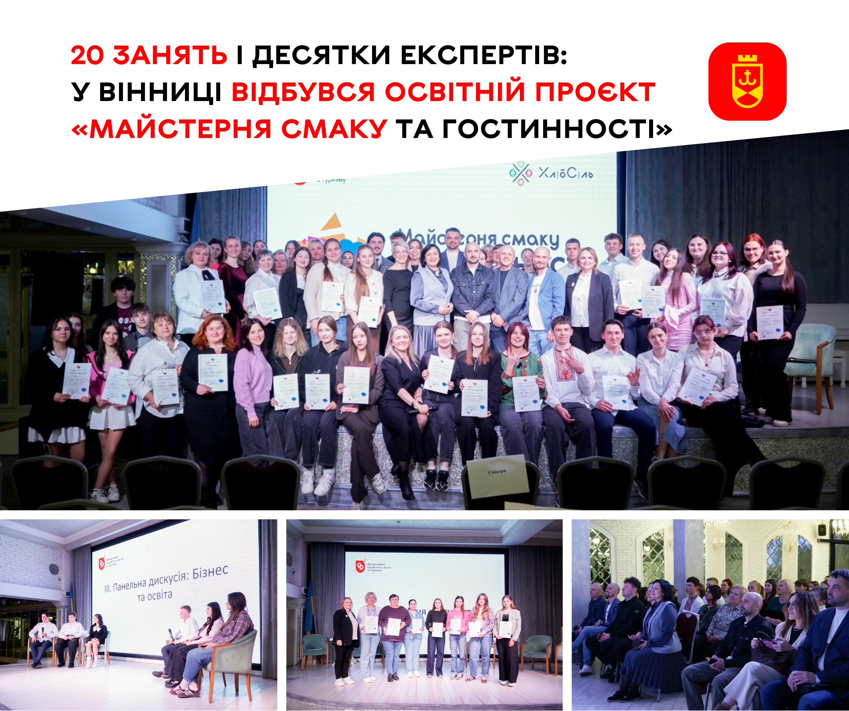 У Вінниці випустили перших учасників «Майстерні смаку та гостинності»