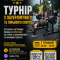 «Сила титанів»: ветеранів та ветеранок Вінниці кличуть на турнір із пауерліфтингу