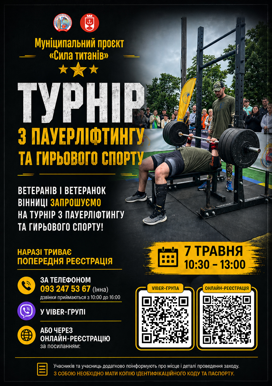 «Сила титанів»: ветеранів та ветеранок Вінниці кличуть на турнір із пауерліфтингу