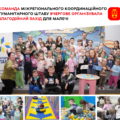 Справжнє свято серед буднів: 75 маленьких вінничан відвідали «Країну мрій»