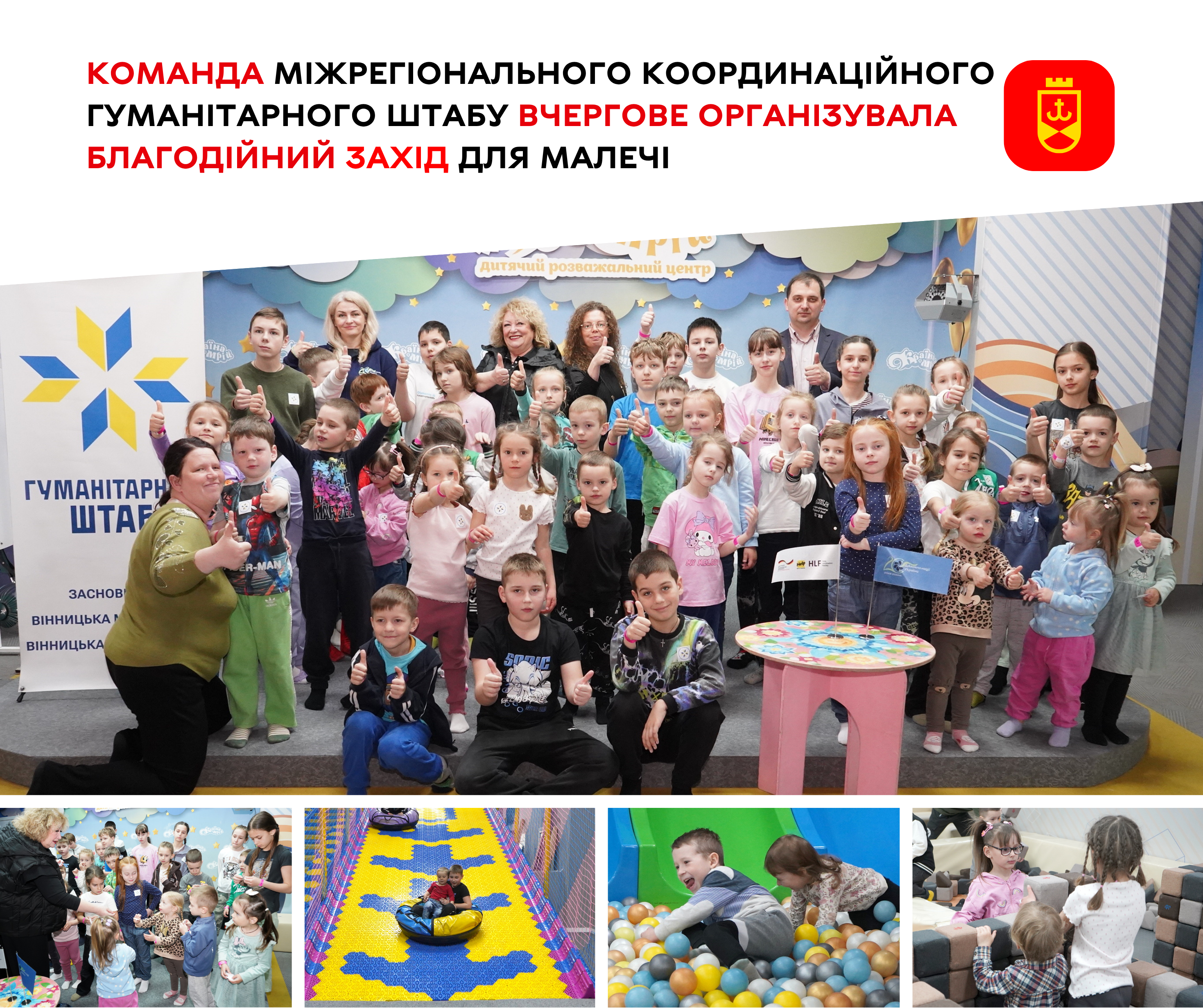 Справжнє свято серед буднів: 75 маленьких вінничан відвідали «Країну мрій»