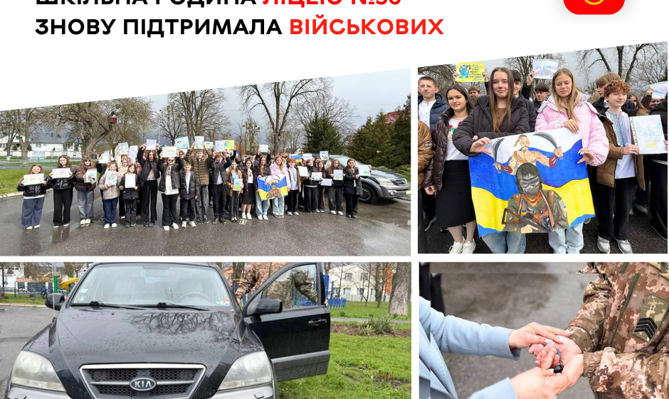 Друге авто від ліцею №36: вінницькі школярі знову закрили запит військових