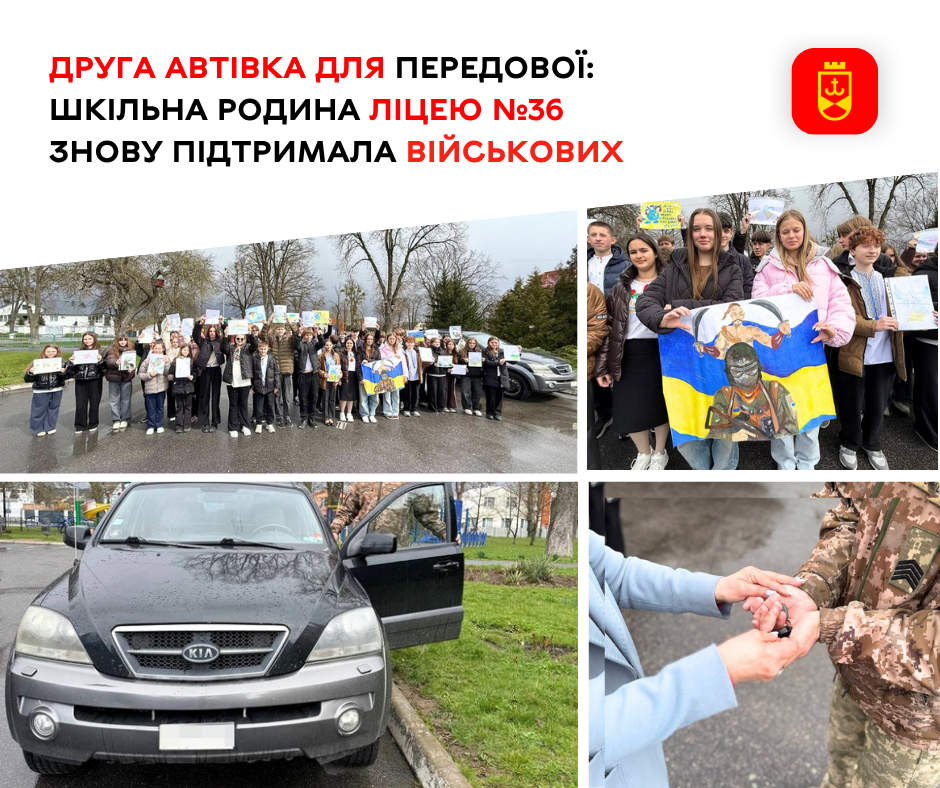 Друге авто від ліцею №36: вінницькі школярі знову закрили запит військових