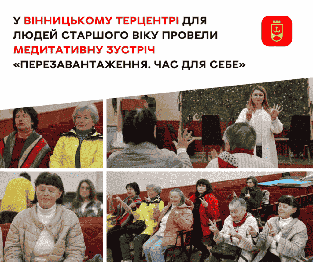 У Вінниці запрацював гурток нейрогімнастики та медитації для літніх людей: як долучитися