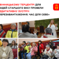 У Вінниці запрацював гурток нейрогімнастики та медитації для літніх людей: як долучитися