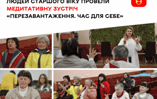 У Вінниці запрацював гурток нейрогімнастики та медитації для літніх людей: як долучитися