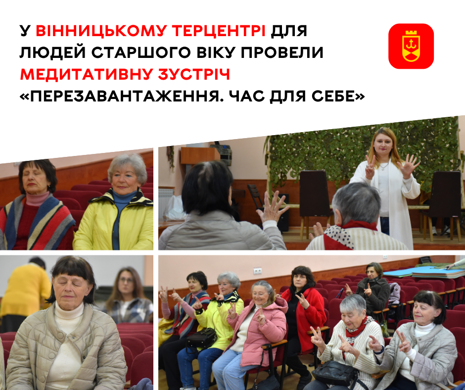У Вінниці запрацював гурток нейрогімнастики та медитації для літніх людей: як долучитися