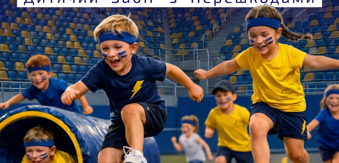 Драйв, перешкоди та перші перемоги: у Вінниці відбудеться дитячий забіг «Характерники»