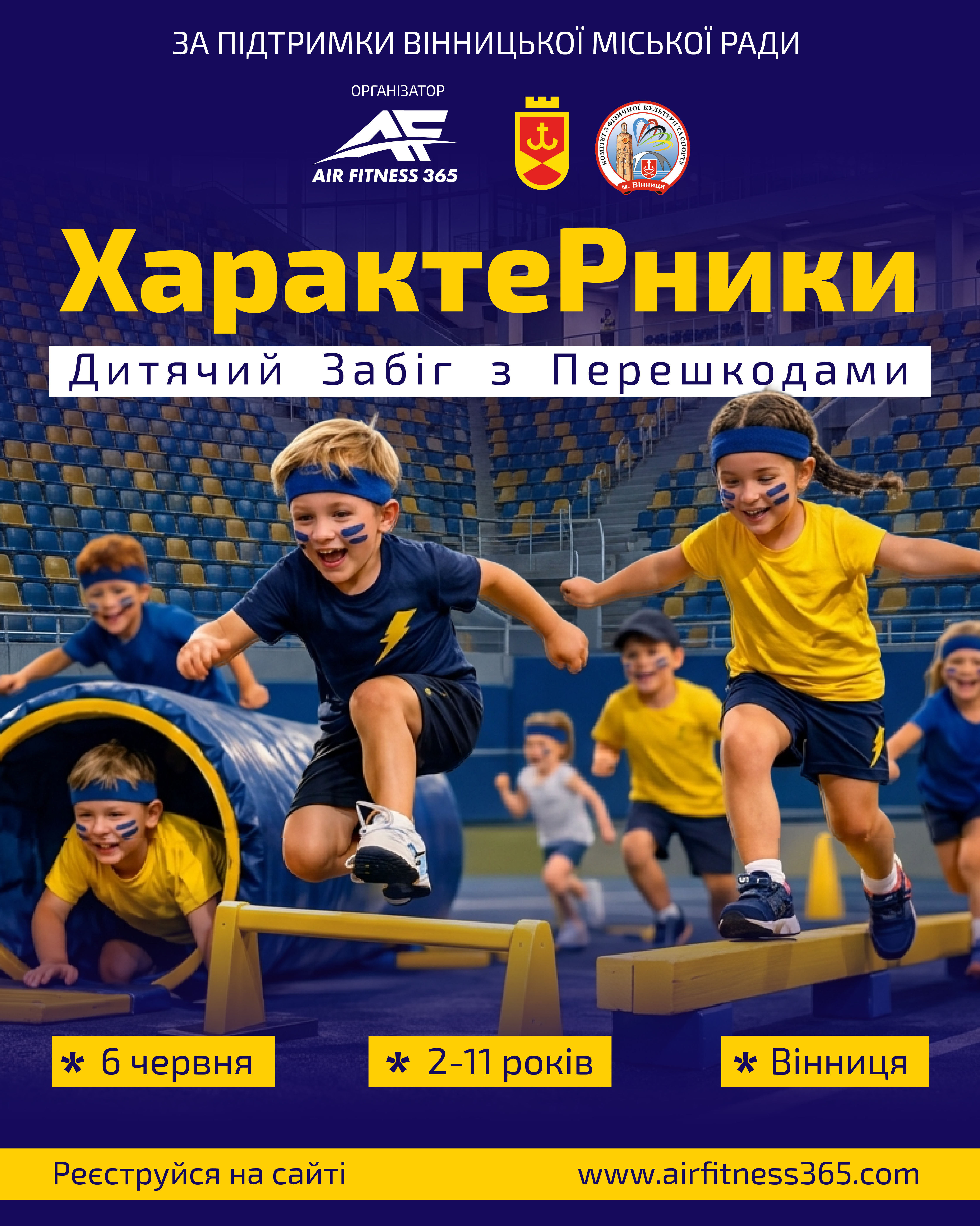 Драйв, перешкоди та перші перемоги: у Вінниці відбудеться дитячий забіг «Характерники»