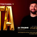 Степан та Квітослава Гіга 24 травня з туром «Легендарні хіти» виступлять у Вінниці у PIROGOV SKY