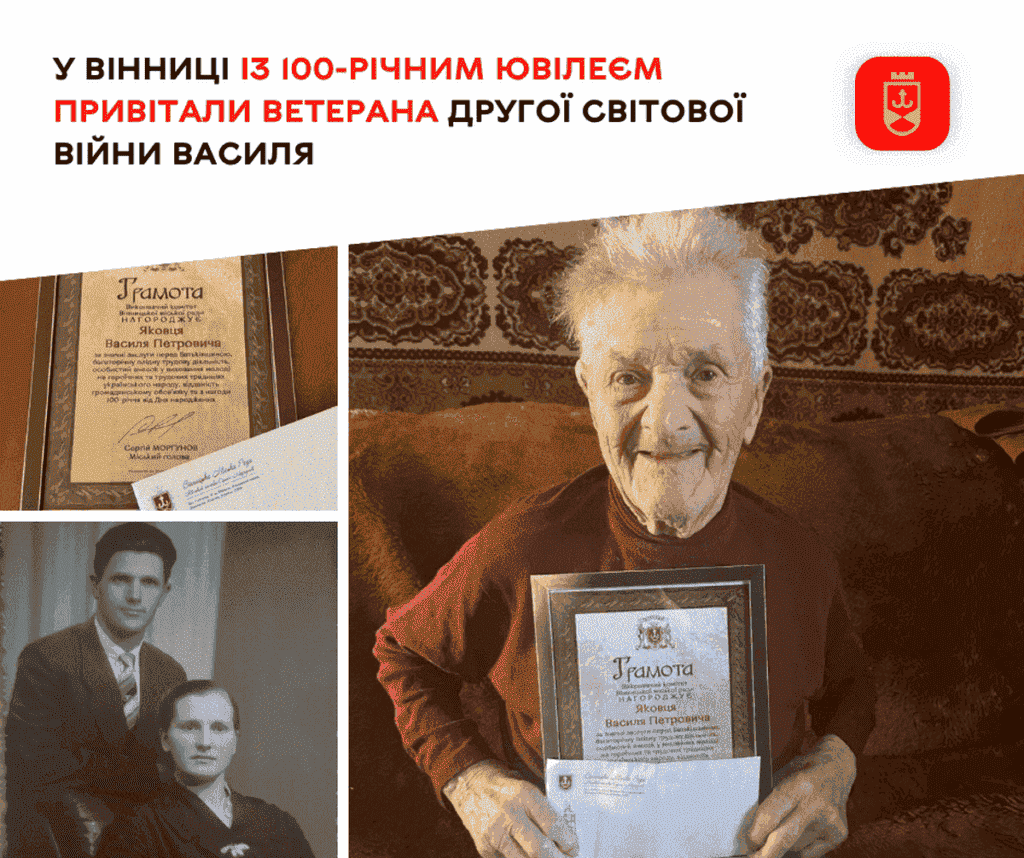 Вінничанин Василь Яковець відсвяткував 100-річний ювілей