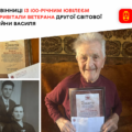 Вінничанин Василь Яковець відсвяткував 100-річний ювілей
