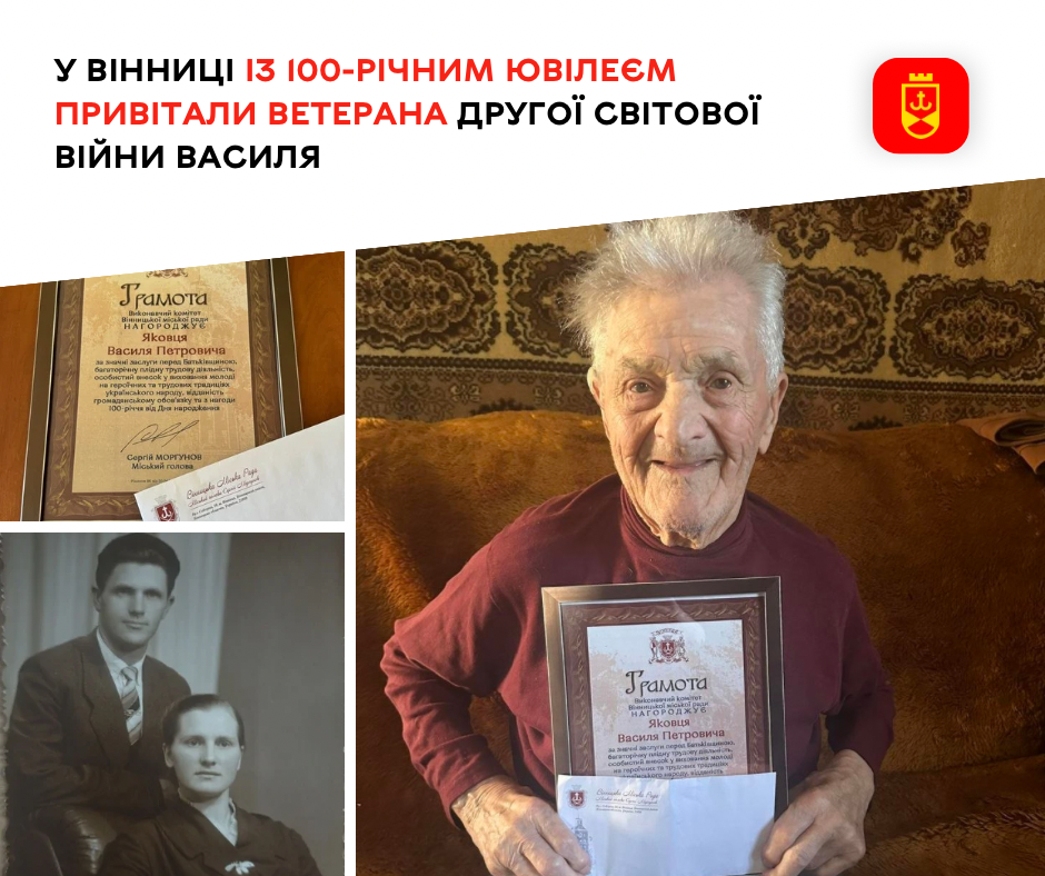 Вінничанин Василь Яковець відсвяткував 100-річний ювілей