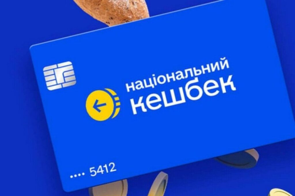 Кошти Національного кешбеку потрібно використати до 30 червня