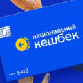 Кошти “Національного кешбеку” потрібно використати до 30 червня