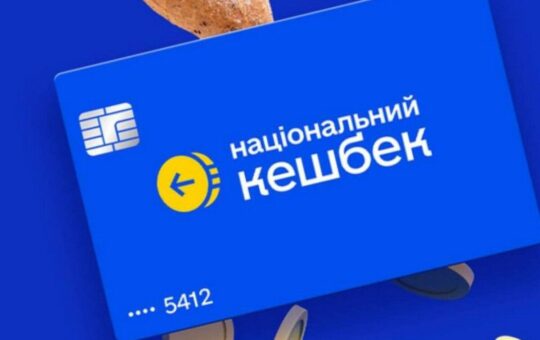 Кошти Національного кешбеку потрібно використати до 30 червня