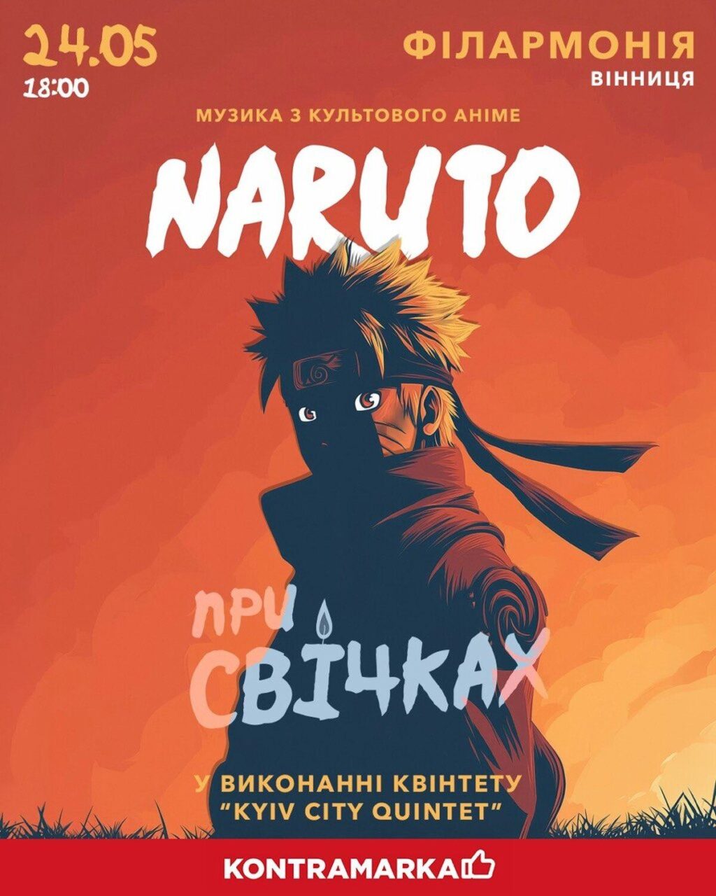 Naruto при світлі сотень свічок. У Вінниці прозвучить музика культового аніме