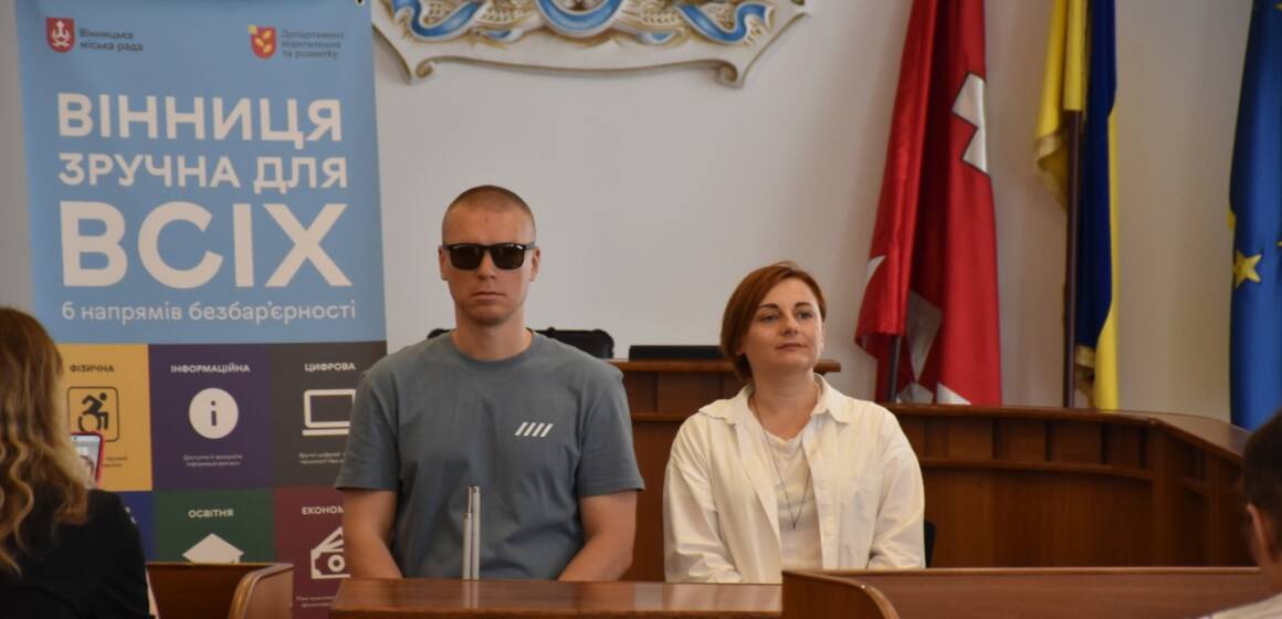 5235934806414138316 Без страху допомогти: у Вінниці провели тренінг із коректної комунікації з людьми, які мають порушення зору