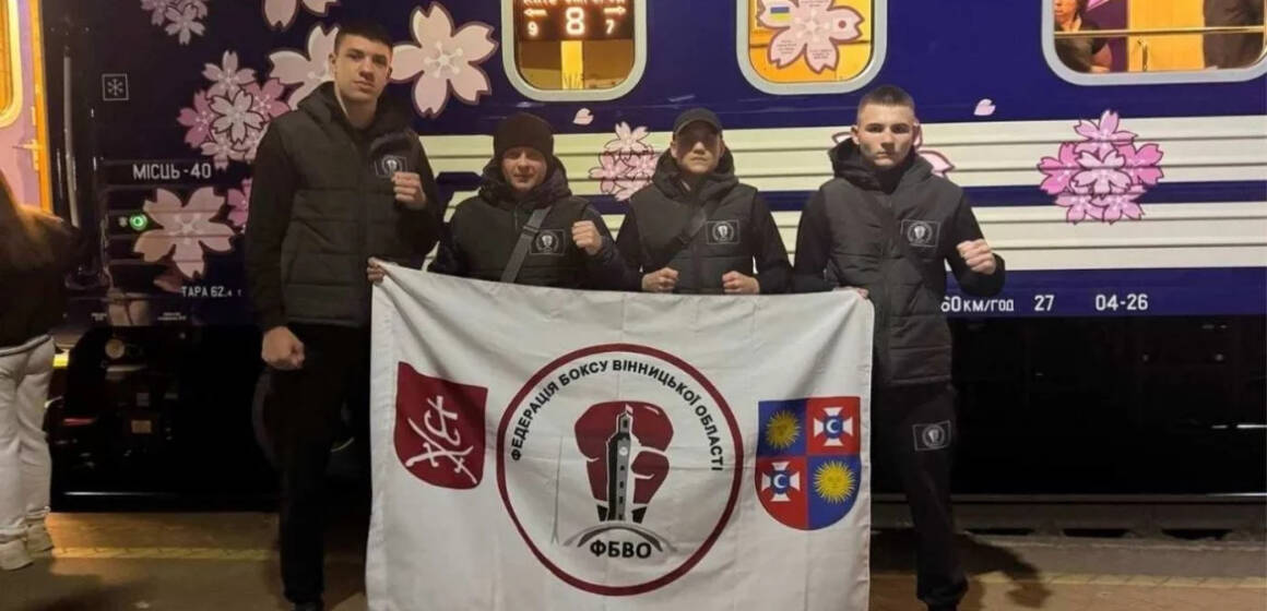 Боксери з Вінниччини позмагаються за престижні міжнародні титули в Белграді
