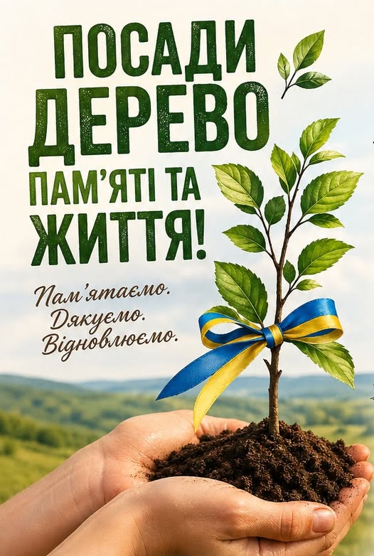 Вінничан закликають взяти участь у міжнародній акції з висадки дерев