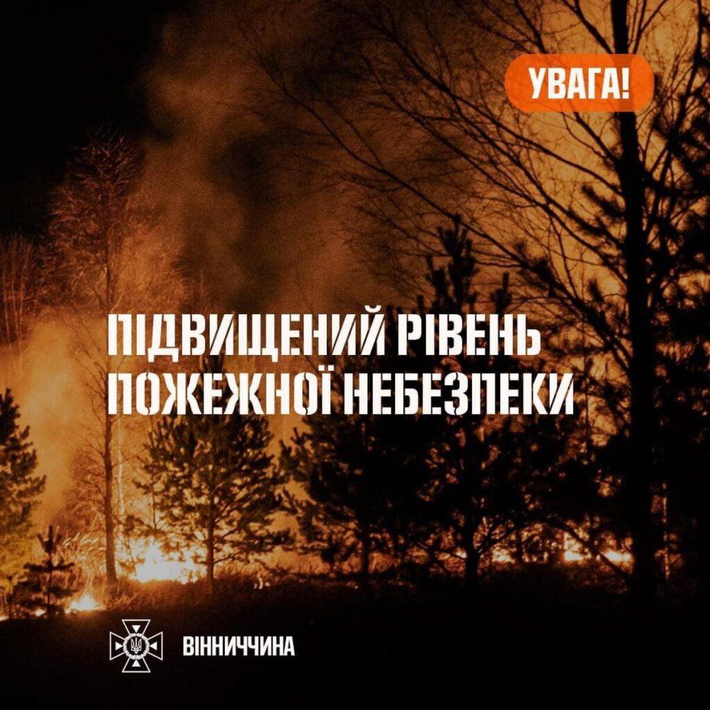 Попередили про пожежну небезпеку на Вінниччині 5–6 травня